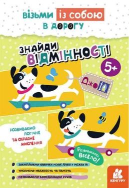 ДжоIQ. Знайди відмінності