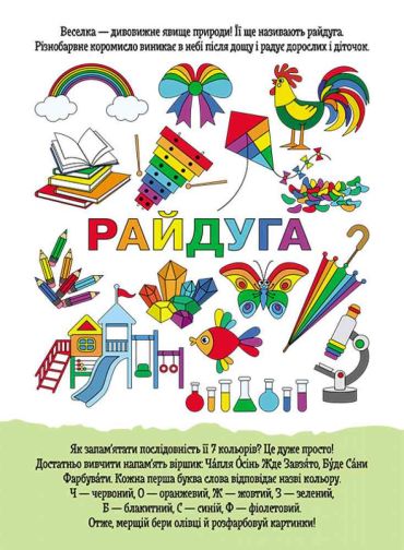 ДжоIQ. Візьми із собою в дорогу. Веселковий настрій 3+ - фото 3