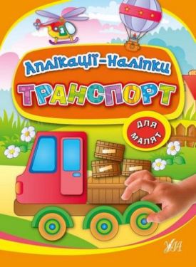 Транспорт