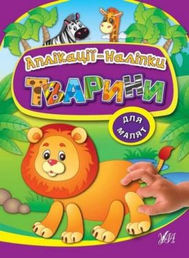 Тварини
