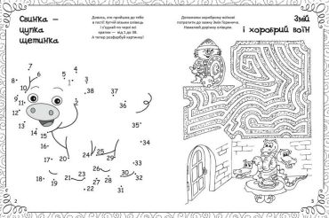 Улюблена книжка малювання, розмальовок, ребусів, головоломок та лабіринтів - фото 2