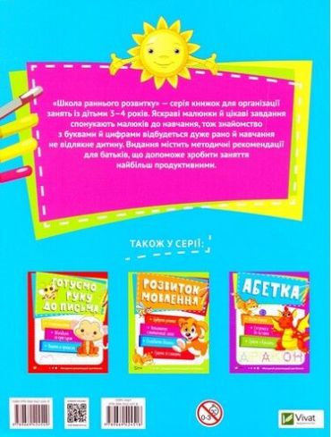 Увага, логіка, математика - фото 2