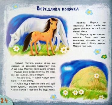 Книжка мишеняти Тишка - фото 2