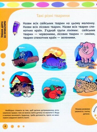 Розвиток мовлення - фото 3