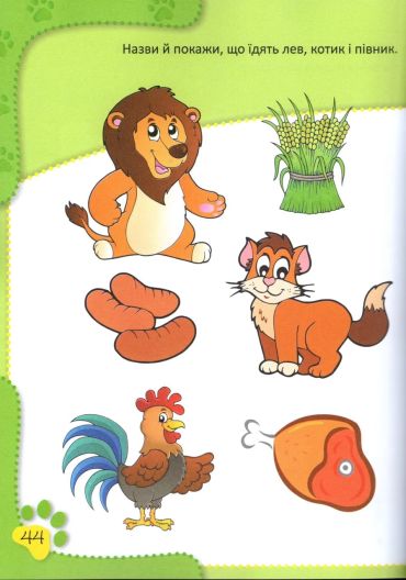 Знайомство з навколишнім світом - фото 2