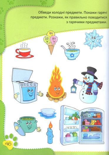 Знайомство з навколишнім світом - фото 4