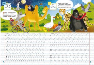 Школа чомучки. Прописи. Українська мова. 110 розвивальних наліпок - фото 2