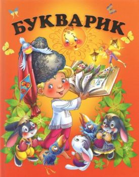 Букварик