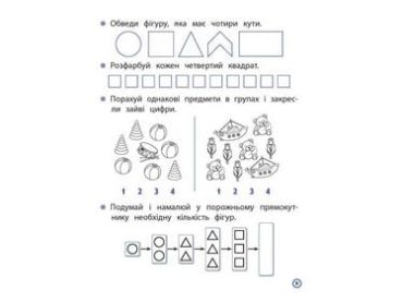 Прописи для дошкільнят. Пишемо цифри по клітинках і точках - фото 2