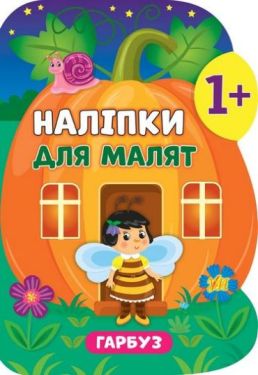 Гарбуз