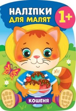 Кошеня