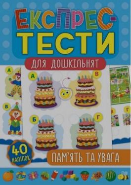 Пам'ять та увага