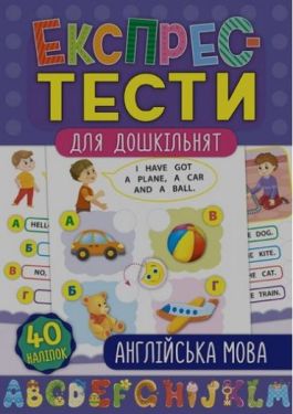 Англійська мова