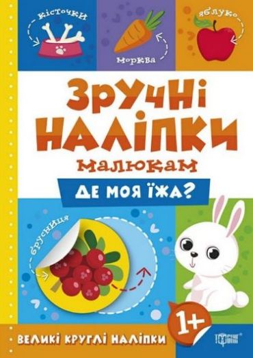 Де моя їжа - фото 1