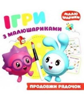 Продовжи рядочок