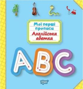 Англійська абетка
