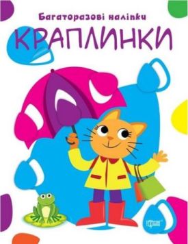 Краплинки Краплинки