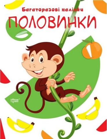 Половинки - фото 1