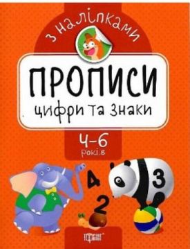 Цифри та знаки