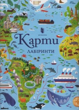 Карти. Лабіринти