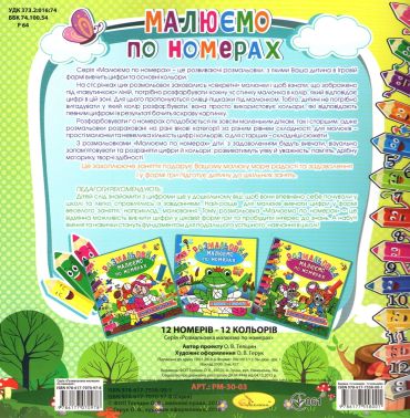 Малюємо по номерах 12 номерів-12 кольорів (Мишата) - фото 2