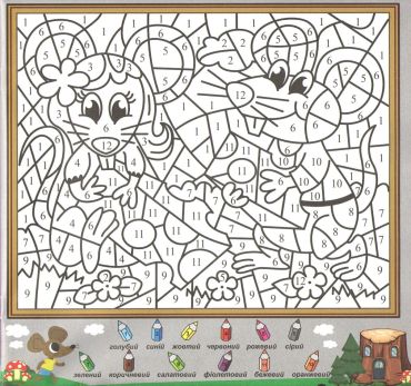 Малюємо по номерах 12 номерів-12 кольорів (Мишата) - фото 3