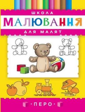 Школа малювання для малят