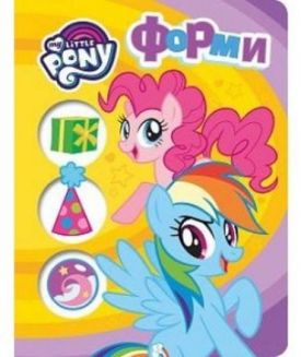 Форми. ТМ My Little Pony