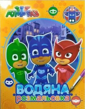 PJ Masks. Водяна розмальовка (оранжева)