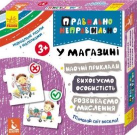 КЕНГУРУ Правильно-неправильно. У магазині (Укр) КЕНГУРУ Правильно-неправильно. У магазині (Укр)