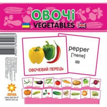 Картки міні. Овочі - фото 1