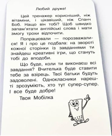 Мобілка. Тренажер з англ. Мови. Займенники. - фото 2