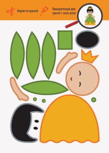 Виріж та наклей. Персонажі 5+ - фото 2