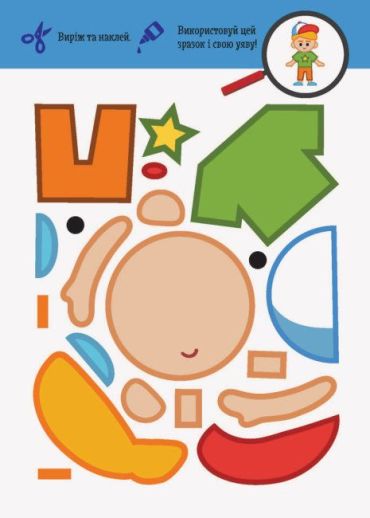 Виріж та наклей. Персонажі 5+ - фото 3