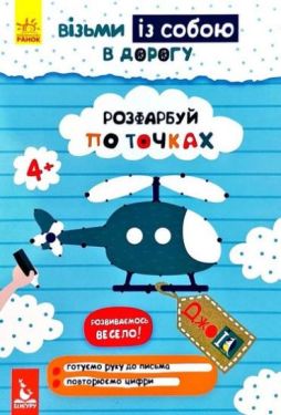 ДжоIQ. Розфарбуй по точках