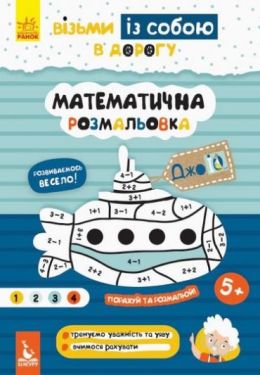 ДжоуIQ. Математична розмальовка