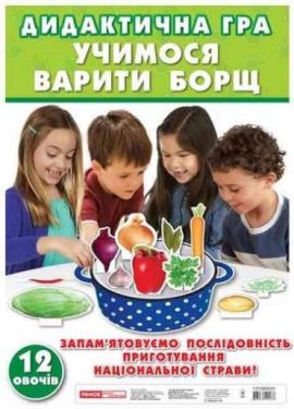 5356 Набір.Звари борщик (У) 60 навчальні ігри ~13109043У