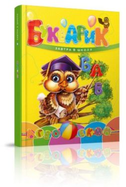 Букварик