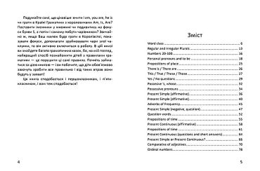 Цікава англійська граматика. 2 рівень - фото 2