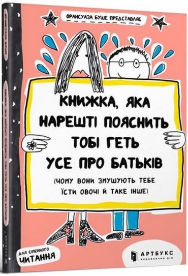 Книжка, яка нарешті пояснить тобі геть усе про батьків - фото 1