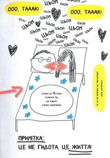 Книжка, яка нарешті пояснить тобі геть усе про батьків - фото 4