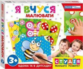 Я вчуся.Малювати (У) 47 навчальні ігри