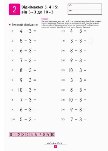 Кумон. Учимося віднімати - фото 3