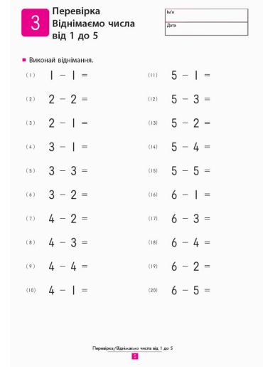 Кумон. Учимося віднімати - фото 5