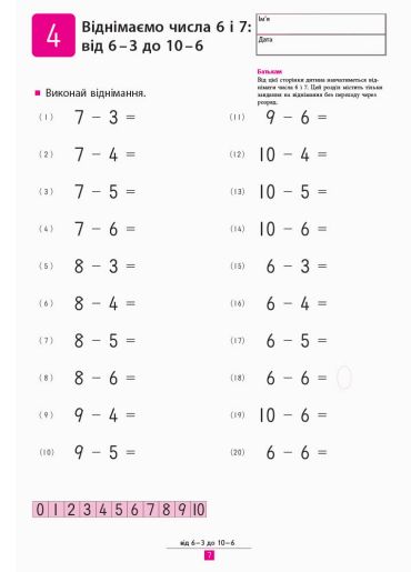 Кумон. Учимося віднімати - фото 7