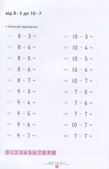 Кумон. Учимося віднімати - фото 8