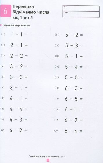 Кумон. Учимося віднімати - фото 9