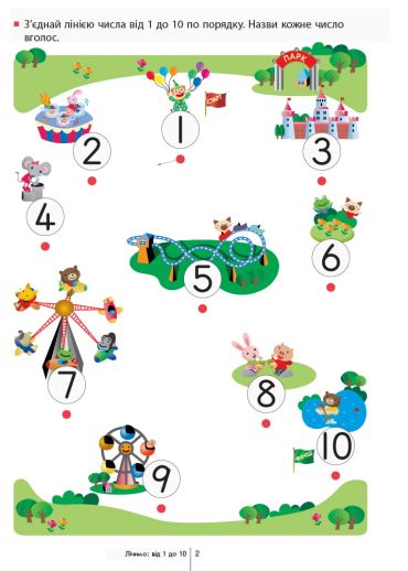 Кумон. Учимося лічити від 1 до 120 - фото 2