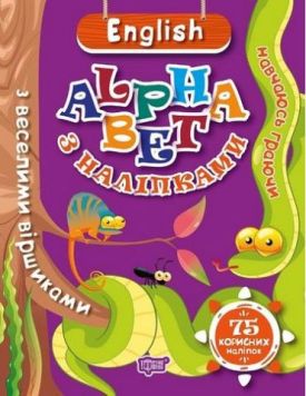 ENGLISH alphabet  з наліпками,  з веселими віршиками