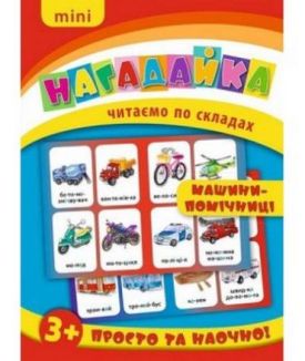 Машини-помічниці